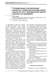 Стандартизация и автоматизация процессов государственной кадастровой оценки как путь к формированию единого подхода к ее проведению