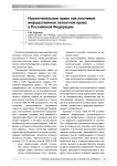 Исключительное право как ключевое имущественное патентное право в Российской Федерации