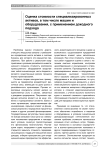 Оценка стоимости специализированных активов, в том числе машин и оборудования, с применением доходного подхода