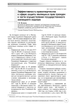 Эффективность правотворчества в сфере защиты жилищных прав граждан в части осуществления государственного жилищного надзора