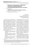 Правовое регулирования процессов венчурного финансирования инновационной деятельности в России