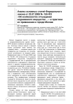 Анализ основных статей Федерального закона от 22.07.2008№ 159-ФЗ "Об особенностях отчуждения недвижимого имущества..." и практики их применения в городе Москве