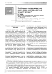 Необходимо ли арендодателю иметь право собственности на предмет аренды?