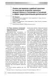 Анализ материалов судебной практики по некоторым вопросам земельно-имущественных отношений и отношений в сфере градостроительной деятельности