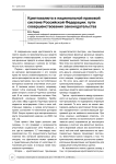 Криптовалюта в национальной правовой системе Российской Федерации: пути совершенствования законодательства