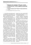 Банкротство граждан в России: в июне ускорился рост числа судебных решений