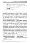 Процедуры наблюдения, финансового оздоровления и внешнего управления или реструктуризация долгов