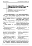 Изъятие земельных участков для государственных и муниципальных нужд – проблемы правового регулирования