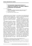 Согласование градостроительных и земельных вопросов: состояние, задачи и возможные пути решения