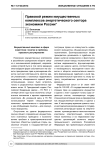 Правовой режим имущественных комплексов энергетического сектора экономики России