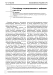 Российская государственность: реформы и их итоги