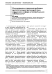 Организационно-правовые проблемы, препятствующие противодействию нарушениям в сфере интеллектуальной собственности