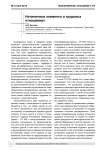 Нетипичные элементы в трудовых отношениях