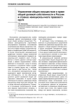 Управление общим имуществом в праве общей долевой собственности в России и странах немецкоязычного правового круга