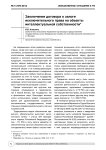 Заключение договора о залоге исключительного права на объекты интеллектуальной собственности