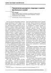 Применение доходного подхода к оценке футбольного клуба