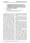 Государственная регистрация прав на недвижимое имущество и сделок с ним: значение прав, возникших в некоторые промежутки времени