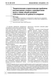 Теоретические и практические проблемы рассмотрения споров о приобретении доли в праве общей долевой собственности по давности владения