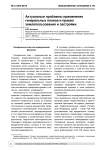 Актуальные проблемы применения генеральных планов и правил землепользования и застройки
