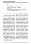 Жилищное строительство в России: инвестиционный климат и административные барьеры