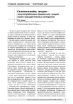Патентные войны сегодня - злоупотребление правом или защита своих имущественных интересов