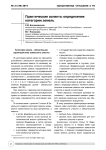 Практические аспекты определения категории земель