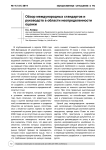 Обзор международных стандартов и руководств в области неопределенности оценки