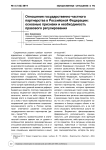 Отношения государственно-частного партнерства в Российской Федерации: основные признаки и необходимость правового регулирования