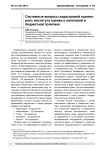 Системные вопросы кадастровой оценки: роль института оценки в налоговой и бюджетной политике