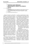 Проблема идентификации девелоперского проекта как объекта оценки