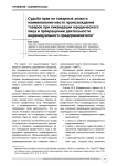 Судьба прав на товарные знаки и наименования места происхождения товаров при ликвидации юридического лица и прекращении деятельности индивидуального предпринимателя