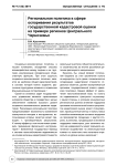 Региональная политика в сфере оспаривания результатов государственной кадастровой оценки на примере регионов Центрального Черноземья