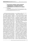 Негативное влияние недостоверной информации о продаже объектов недвижимости на качество их оценки