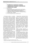 Особенности правового режима самовольных построек в российском гражданском праве