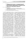 Федеральный закон о государственной регистрации недвижимости: предпосылки принятия и некоторые новеллы