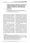 Предоставление земельных участков для ведения садоводства, огородничества и дачного хозяйства в свете земельной реформы