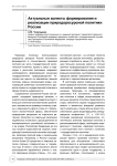 Актуальные аспекты формирования и реализации природоресурсной политики России