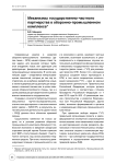 Механизмы государственно-частного партнерства в оборонно-промышленном комплексе