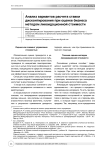 Анализ вариантов расчета ставки дисконтирования при оценке бизнеса методом ликвидационной стоимости