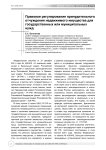 Правовое регулирование принудительного отчуждения недвижимого имущества для государственных или муниципальных нужд