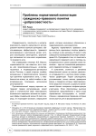 Проблемы нормативной коннотации гражданско-правового понятия "добросовестность"