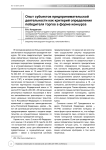 Опыт субъектов предпринимательской деятельности как критерий определения победителя торгов в форме конкурса