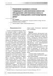 Изменение правового статуса товариществ собственников жилья как объединения собственников жилых и нежилых помещений в многоквартирном доме