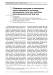Обращение взыскания на заложенное жилое помещение и выселение проживающих в нем лиц: проблемы правоприменительной практики