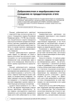 Добросовестное и недобросовестное поведение на преддоговорном этапе