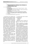 Преднамеренное банкротство банков на современном этапе