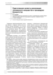Практические аспекты реализации заложенного имущества в процедурах банкротства