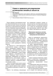 Новое в правовом регулировании размещения линейных объектов