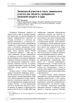 Земельный участок и часть земельного участка как объекты гражданско-правовой защиты в суде