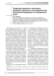 Тенденции развития и некоторые проблемы земельного законодательства Российской Федерации на современном этапе